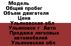  › Модель ­ GAZ-2310-288 › Общий пробег ­ 57 500 › Объем двигателя ­ 2 900 › Цена ­ 499 000 - Ульяновская обл., Ульяновск г. Авто » Продажа легковых автомобилей   . Ульяновская обл.